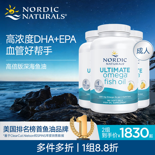 Nordic成人高倍Omega3深海鱼油