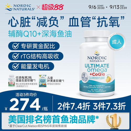 高倍Omega鱼油+辅酶Q1060粒