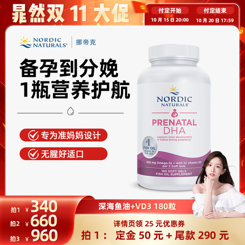 NordicNaturals孕妇产前DHA鱼油