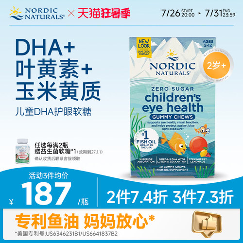 儿童DHA护眼软糖30粒