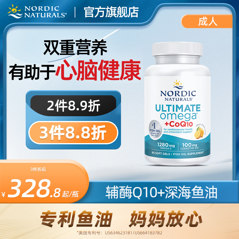 挪威小鱼挪帝克辅酶Q10胶囊Omega3深海鱼油DHA成人EPA高纯度