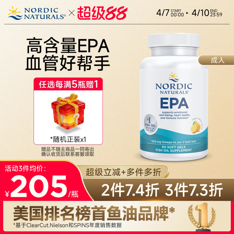 NordicNaturals挪威小鱼高纯度EPA深海鱼油软胶囊60粒中老年健身