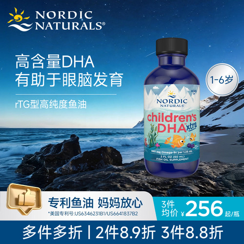 Nordic挪威小鱼DHA儿童加强版深海鱼油维生素AD3宝宝专用滴剂60ml
