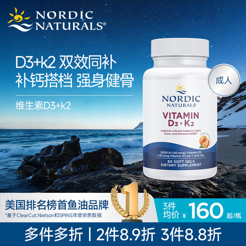 挪威小鱼挪帝克骨骼生长维生素D3