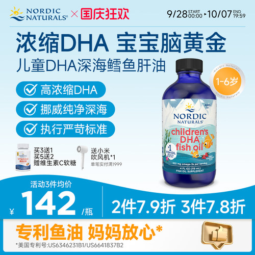 儿童DHA鳕鱼肝油滴剂