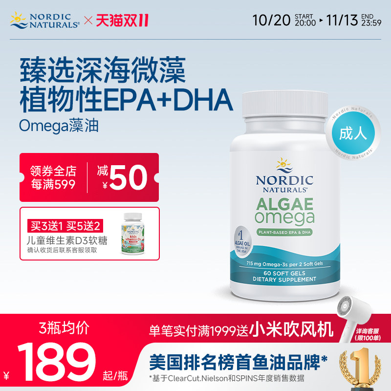 Nordic挪威小鱼美国进口Omega3成人欧米茄3植物DHA海藻油胶囊60粒