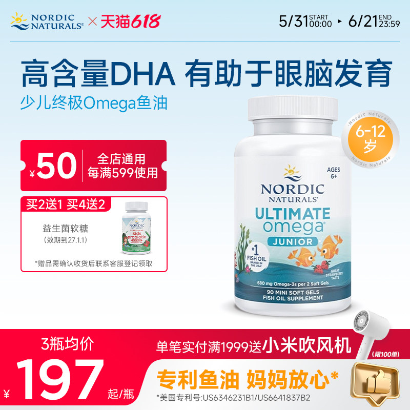 Nordic挪威小鱼进口青少年鱼油学生少儿童DHA补脑深海Omega软胶囊
