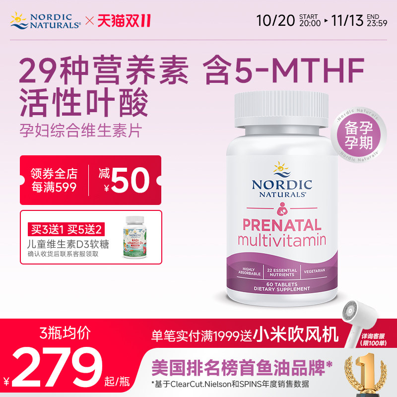 nordicnaturals美国进口叶酸复合维生素孕妇备孕早期钙多维片60片