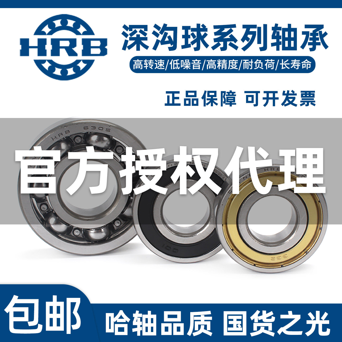 HRB哈尔滨轴承正品6008 6009 6010 6011 6012 6013 6014 6015哈轴