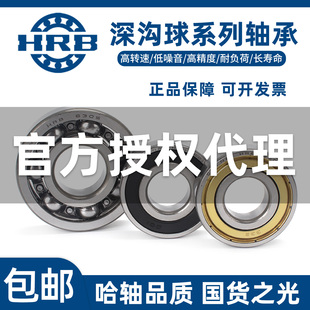 哈尔滨HRB轴承6308正品6300 6301 6302 6303 6304 6305 6306 6307