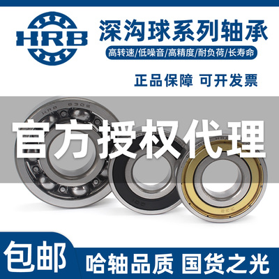 哈尔滨HRB轴承6308正品6300 6301 6302 6303 6304 6305 6306 6307