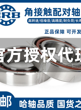 HRB哈尔滨主轴配对轴承7212 7213 7214 7215 7216 7217ACTA P5 P4