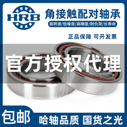 HRB哈尔滨主轴配对轴承7206 7207 7208 7209 7210 7211ACTA P5 P4