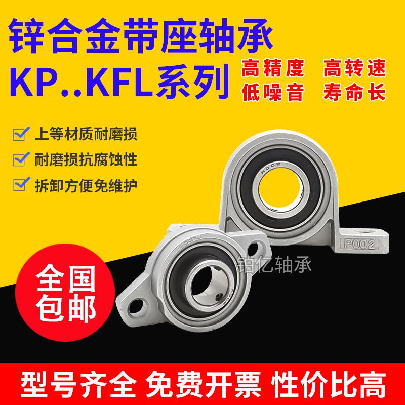 锌合金微型带座轴承KP08 KFL000 001 002 003 004 005 006 007
