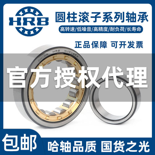 HRB 哈尔滨轴承 N NU RNU NJ NUP 2204 2205 2206 2207 2208 M EM