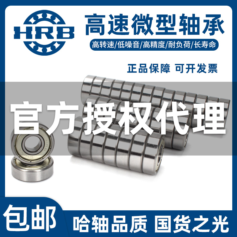 哈尔滨HRB轴承微型624 625 626 627 628 683 604 605 606 607 608