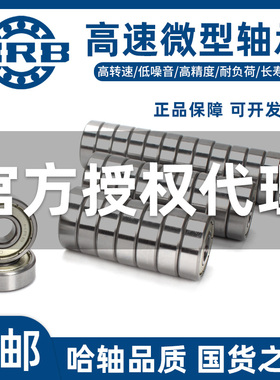 哈尔滨HRB轴承61907正品61908 61909 61910 61911 61912 61913 2Z