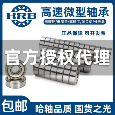 哈尔滨HRB轴承61800正品61801 61802 61803 61804 61805 61806 2Z