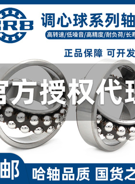 HRB哈尔滨调心球轴承1503 1504 1505 1506 1507 1508 1509 ATN