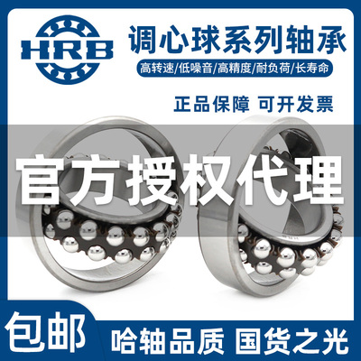 哈尔滨HRB调心球轴承1200 1201 1202 1203 1204 1205 1206 1207