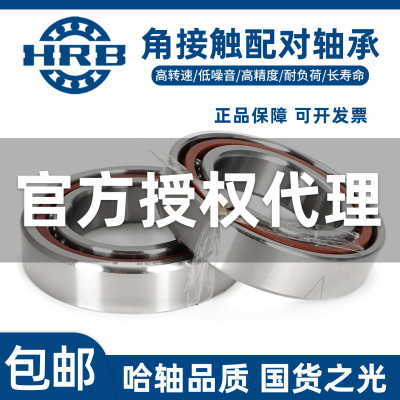 HRB哈尔滨角接触球轴承7315 7316 7317 7318 7319 7320 7322 AC C