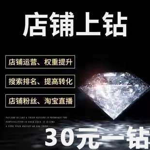 淘宝店铺代运营升级新店上钻直通车托管网店标题优化等级
