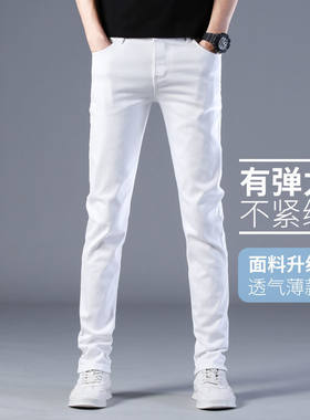 春夏季男士弹力修身显瘦小脚裤潮百搭休闲白色直筒牛仔长裤子