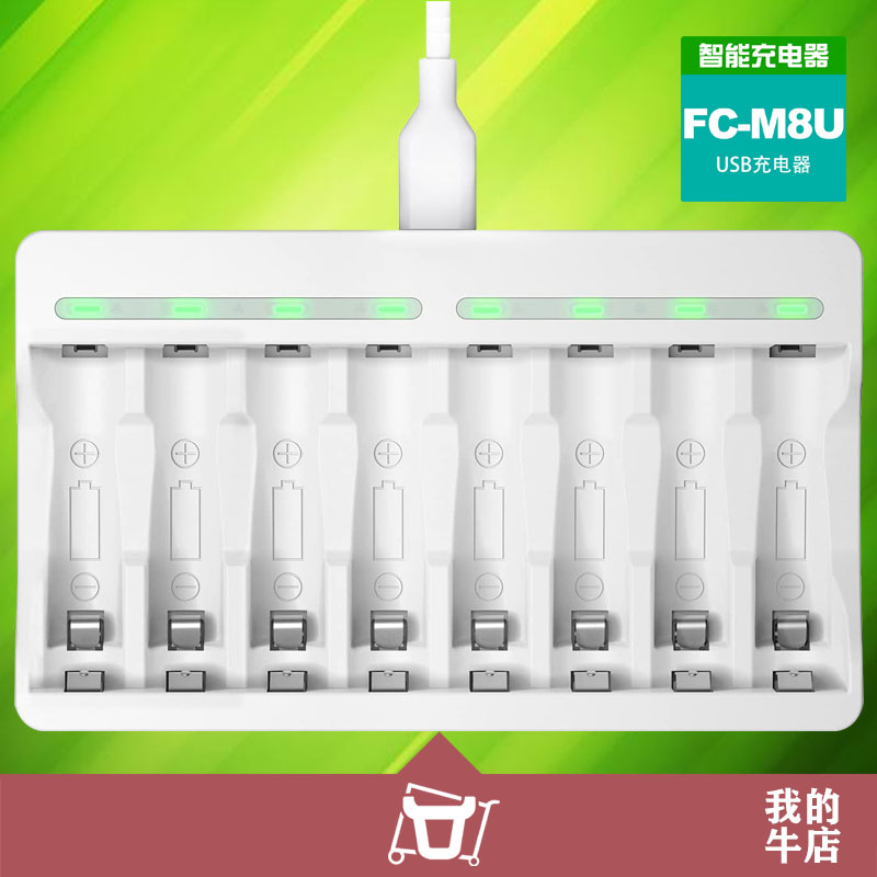 8槽镍氢充电电池八位充电器智能USB快充5号8节7号通用充电池适用