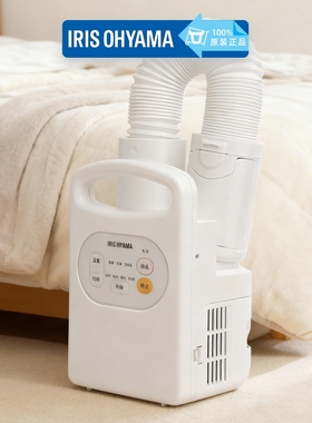 IRIS爱丽思暖被机KC10烘被机家用干衣机烘干机小型烘衣被机被褥干