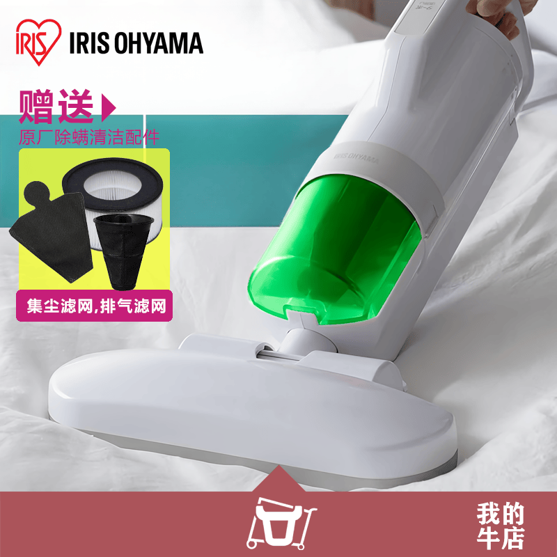 IRIS爱丽思除螨仪家用床上除螨神器去尘螨虫吸尘器大吸力新FCA31W