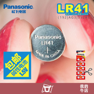 松下LR41纽扣电池碱性1.5V通用AG3 192电子 L736 392A G3A 体温计