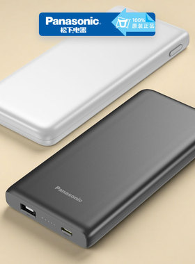 松下大容量超薄便携移动电源11680mAh快充QC充电宝通用可上飞机3C
