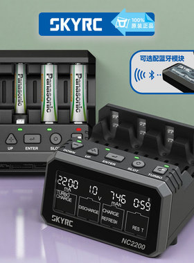 SKYRC NC2200 5号7号 镍氢/镍铬电池 智能充电器 蓝牙手机APP控制