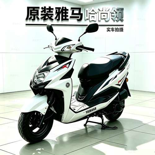 原装雅马哈尚领125cc踏板摩托车