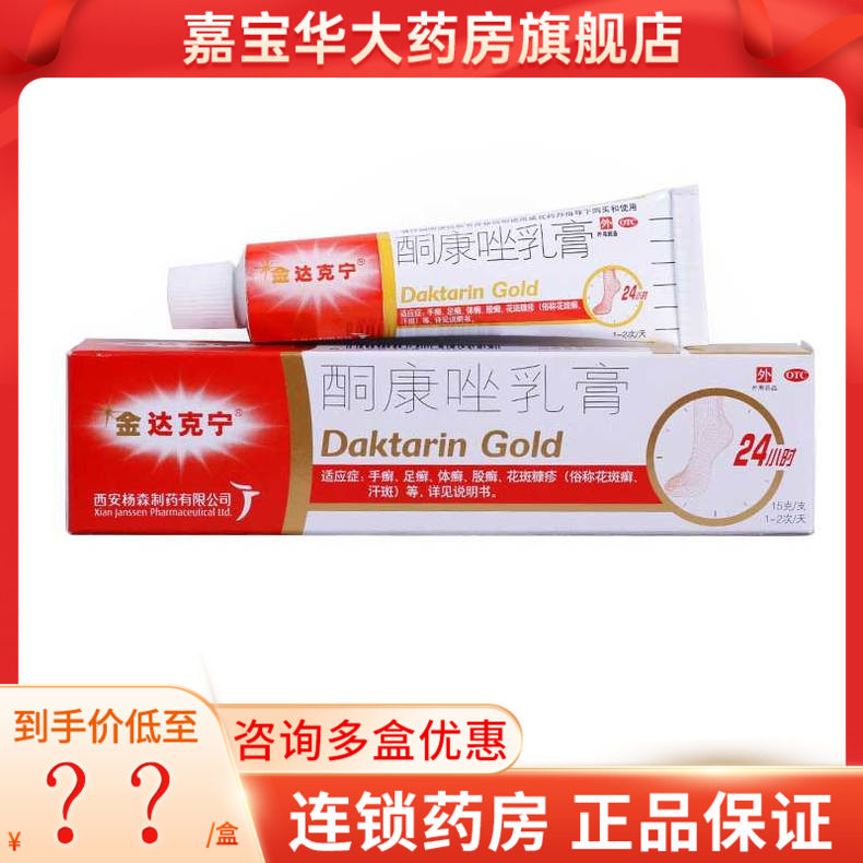 金达克宁酮康唑乳膏15g