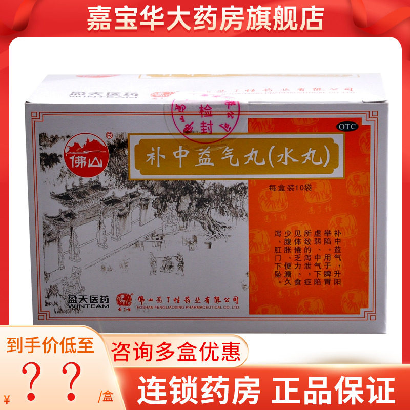 佛山冯了性 补中益气丸10袋
