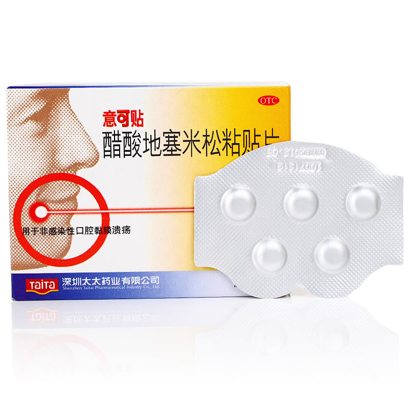 意可贴醋酸地塞米松粘贴片口疮贴5片/盒