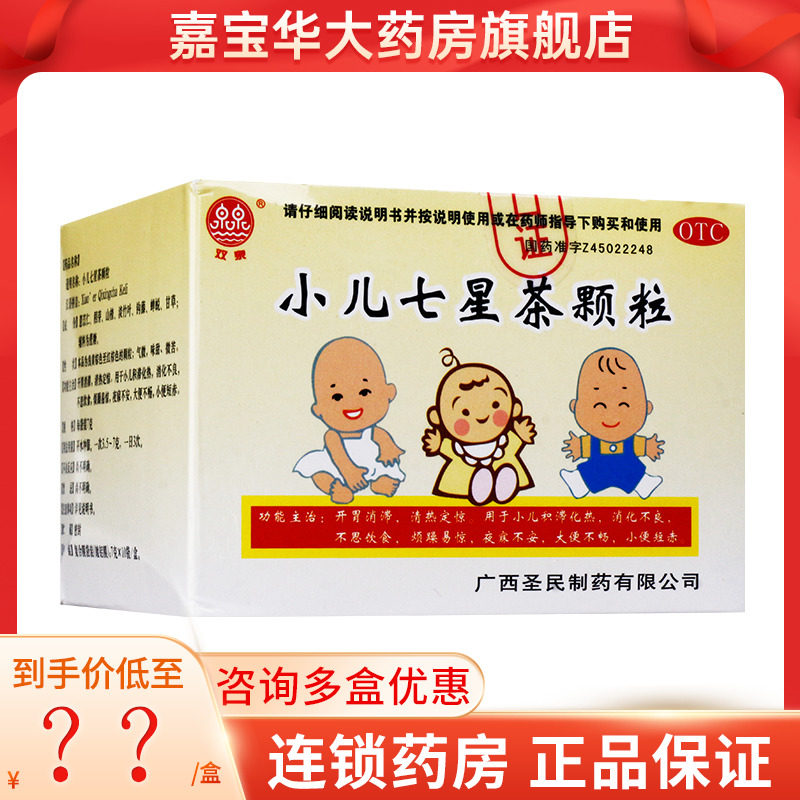 双泉 小儿七星茶颗粒10袋