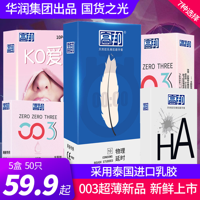 高邦避孕套房事超薄安全套物理延时套套男用玻尿酸情趣大颗粒byt