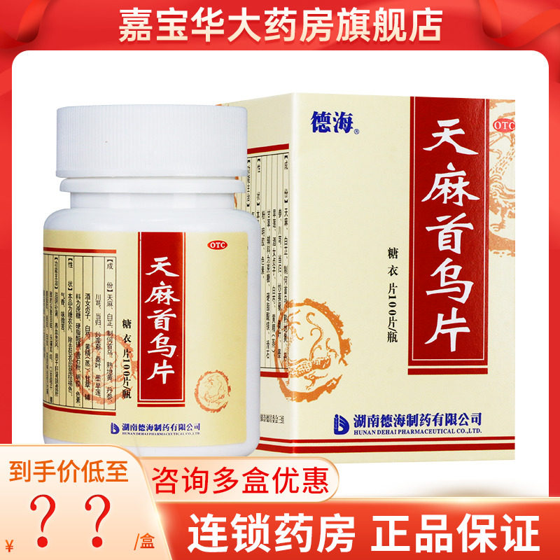 德海 天麻首乌片100片*1瓶/盒