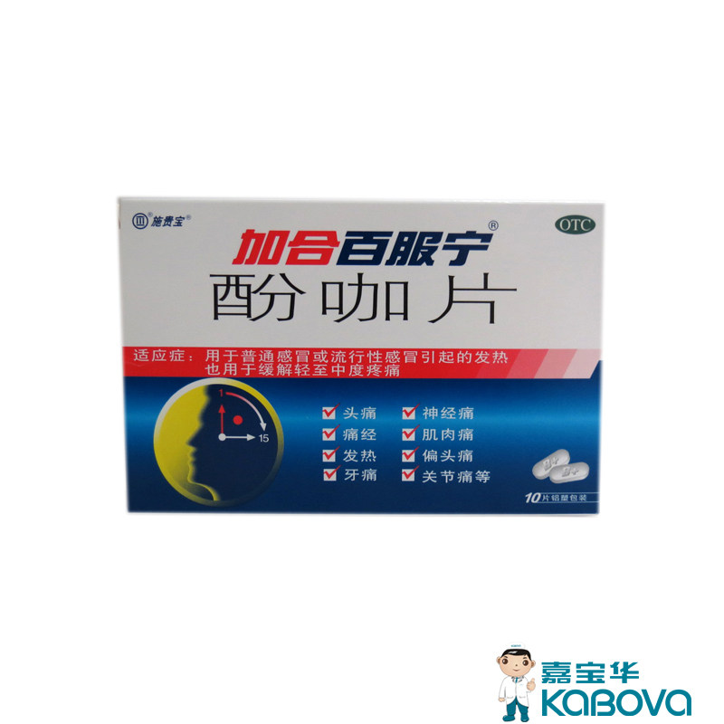 加合百服宁 酚咖片 10片