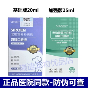 台湾SIROEN施诺恩泪腺口服液宠物猫咪狗狗泰迪比熊博美去除泪痕液