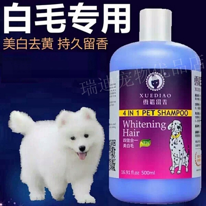 雪貂狗狗沐浴露白毛专用宠物狗洗头膏比熊萨摩博美泰迪猫咪洗发水