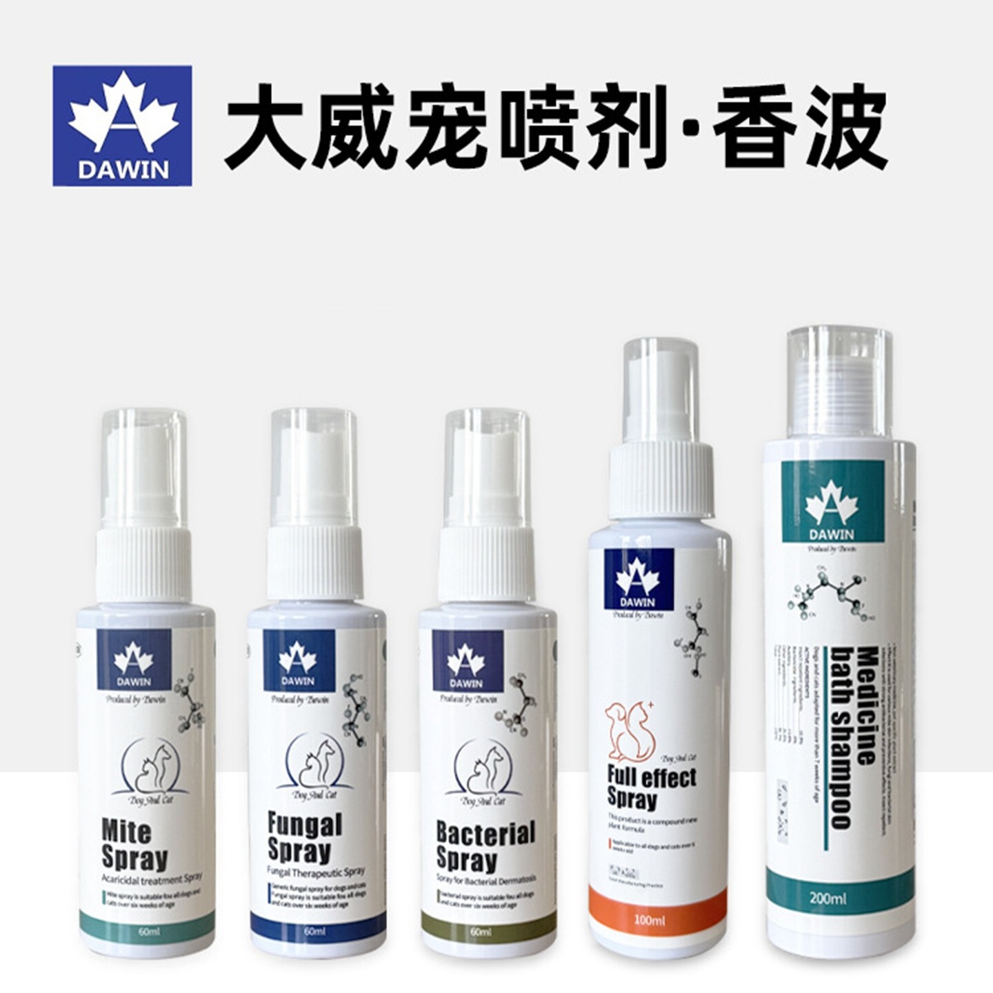 大威宠喷剂宠物猫咪狗狗沐浴液加拿康洗发水虱蚤清洁皮肤护理香波