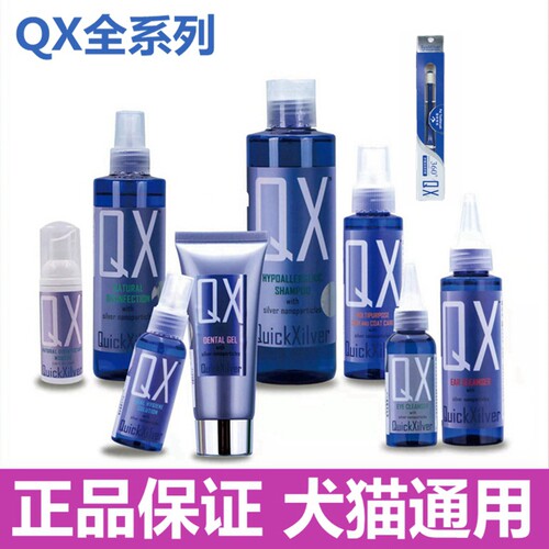 QX滴眼液洁耳液浴液口腔喷剂大全