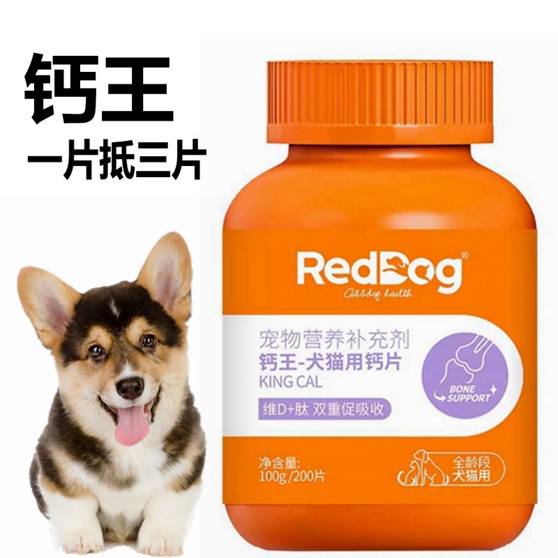 宠物钙片红狗钙王狗狗小猫咪幼犬泰迪比熊柯基金毛德牧补钙200片