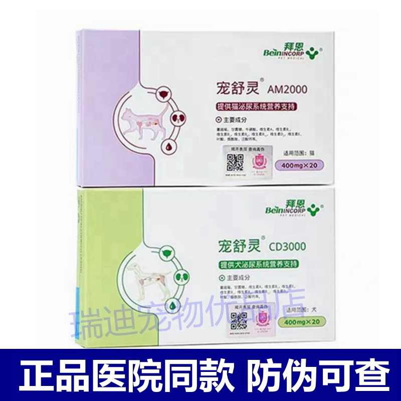 拜恩宠舒灵犬猫泌尿道利尿排结石