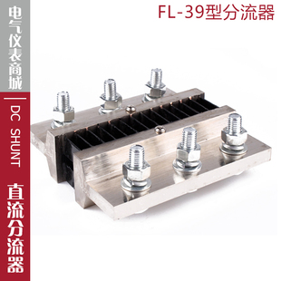 西崎超光FL-39 3000A 4000A 75mV直流电流表电压表外附中型分流器