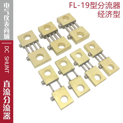 分流器FL-19100A200A300A400A