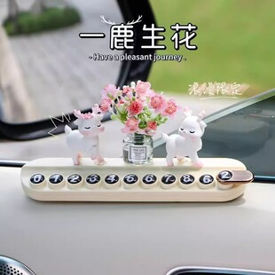 汽车临时停车号码牌一鹿生花创意车载停车号码牌摆件女生